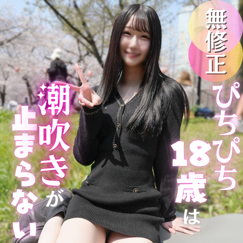 FC2 4918452 色白スレンダー18歳。エロス漂う潮吹き体質。挿入からの中出で大満足!